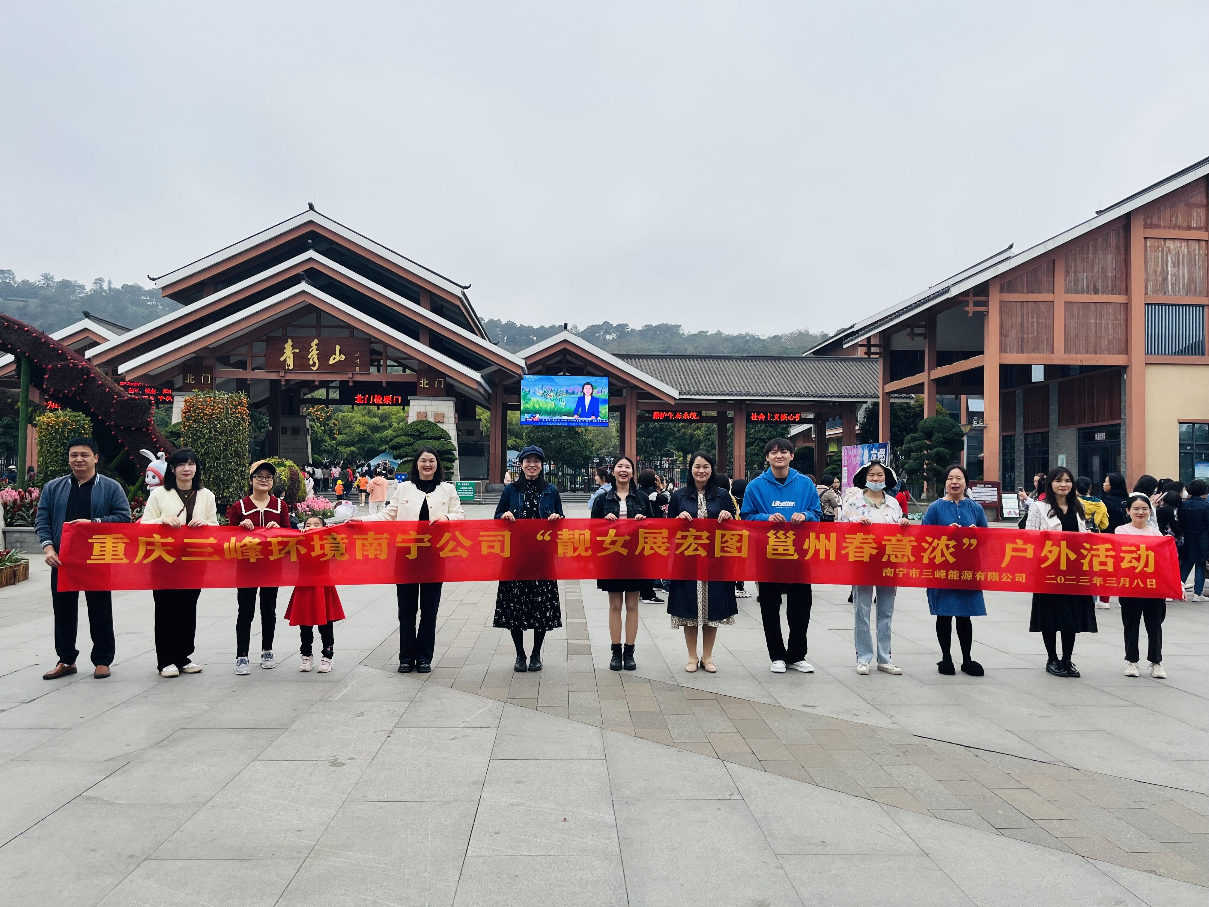 2023年3月8日南寧公司工會組織開展“靚女展宏圖 邕州春意濃”戶外活動。.jpg