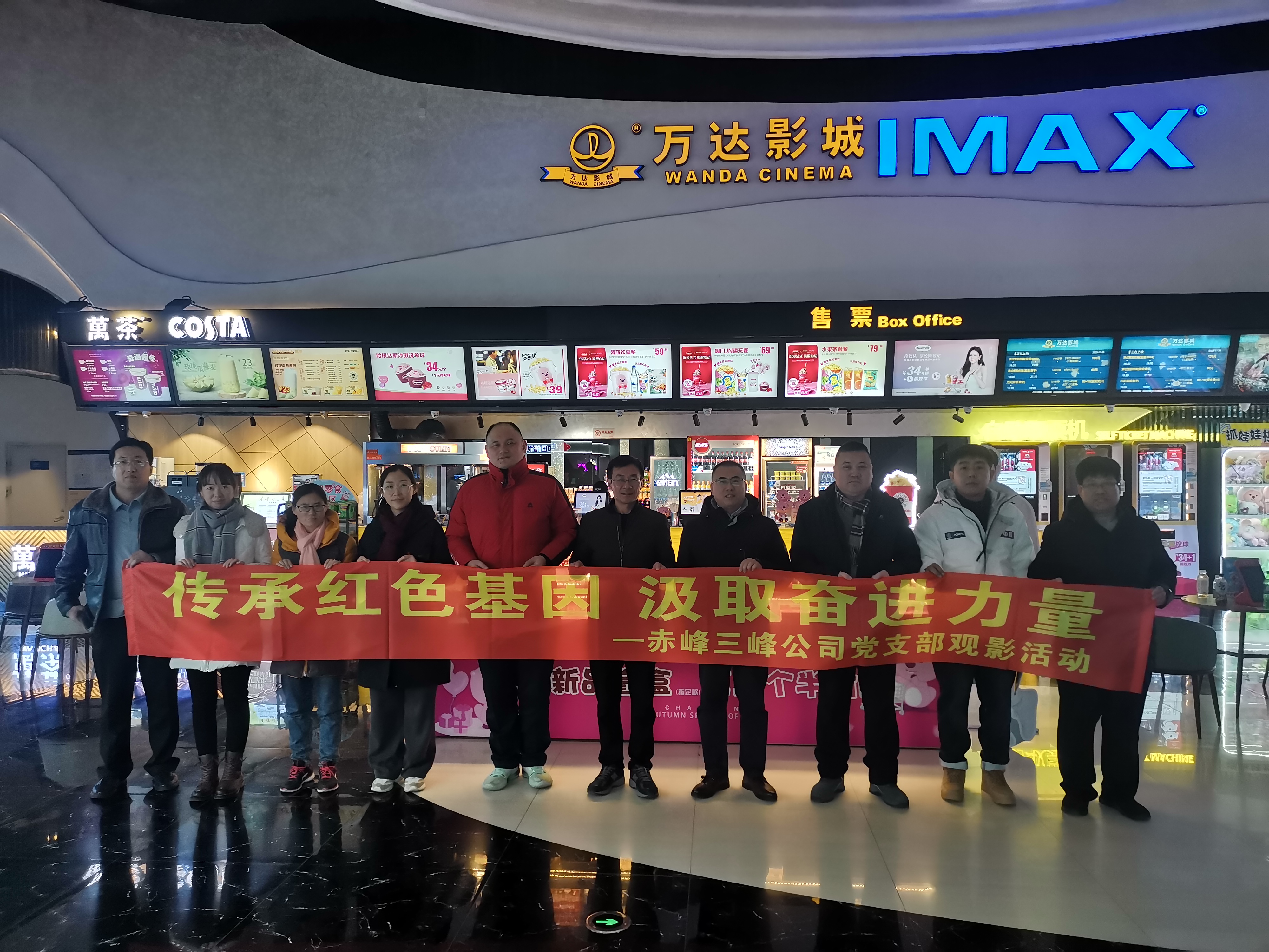 赤峰三峰公司黨支部組織開(kāi)展“傳承紅色基因，汲取奮進(jìn)力量”主題觀影活動(dòng)照片.jpg
