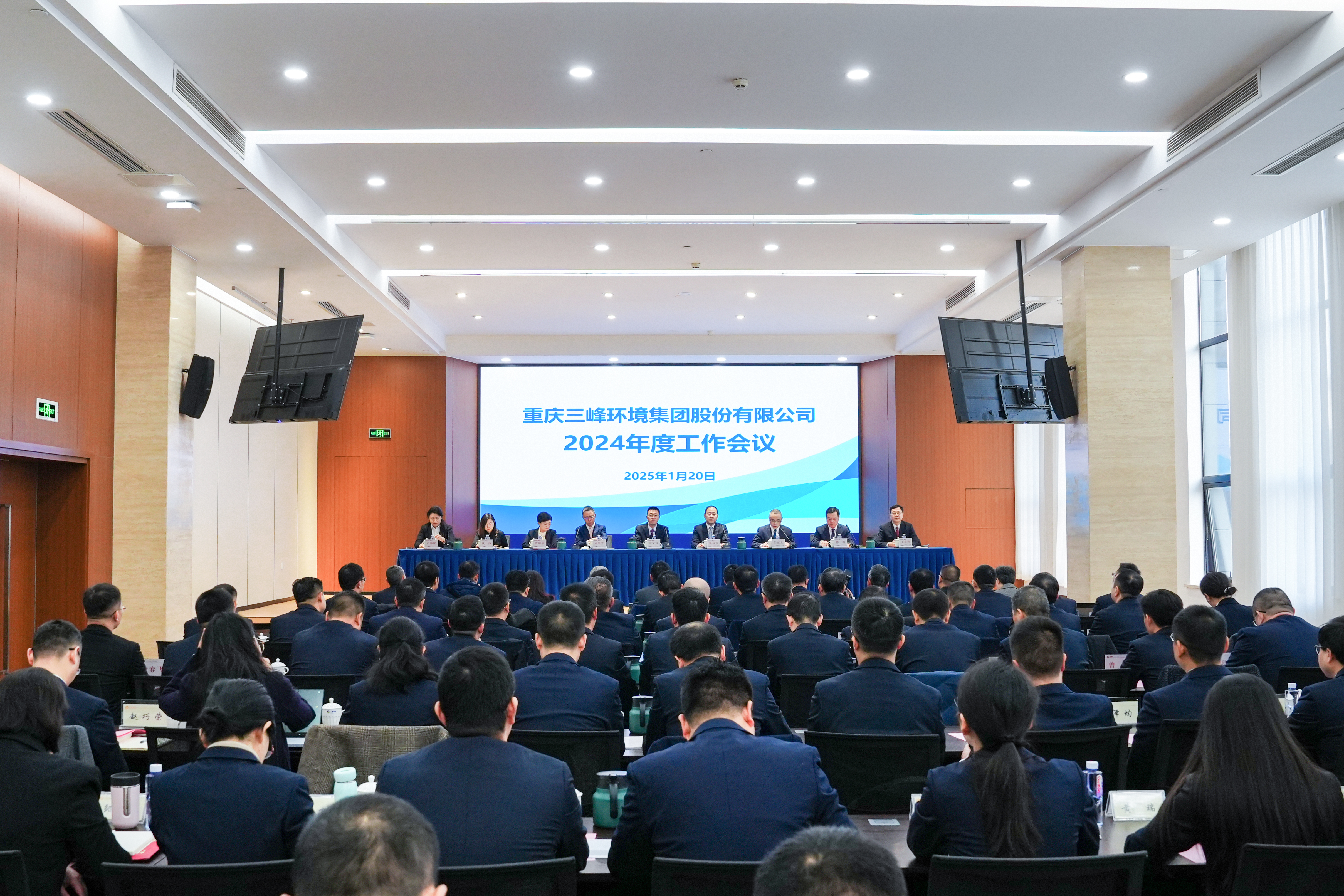 以終為始，奮楫篤行——三峰環(huán)境集團(tuán)召開(kāi)2024年度工作會(huì)